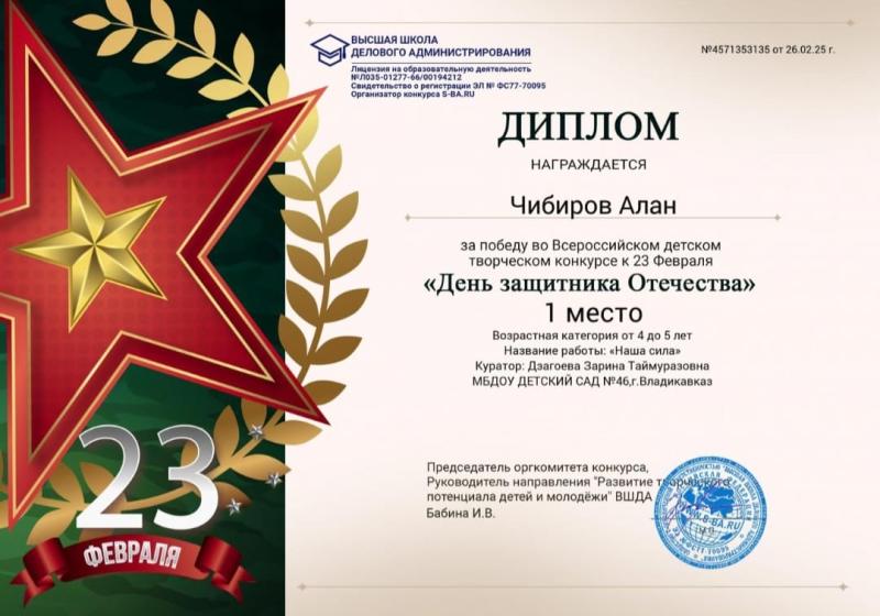 Диплом